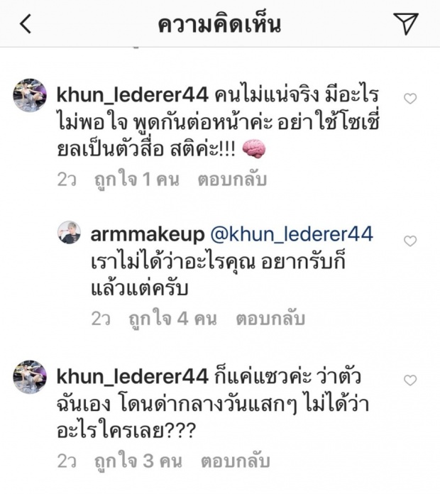 ฉ่ะแรง!! “เก๋ เลเดอเรอร์” เปิดศึกสวนกลับ “อาร์ม เมคอัฟ” ถ้าแน่จริงอย่าเก่งแต่ใน Social