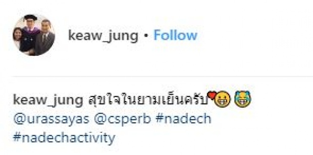 ฟินกันถ้วนหน้า!! โมเมนต์นี้? ของ ณเดชน์-ญาญ่า และคุณแม่แก้ว