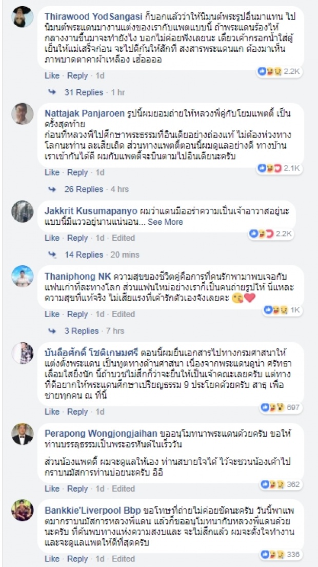 อย่างลั่น..ชายไทยแห่เม้นอนุโมทนาบุญหากพระแดนจะบวชไม่สึก!