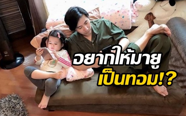 หนุ่ม กรรชัย อยากให้ น้องมายู เป็นทอม!? งานนี้เลยโดนนักแสดงสาวจี้ใจดำซะ!