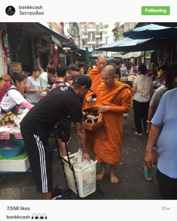 ส่องภาพ แบงค์แคลช นักร้องชื่อดัง แต่กลับใช้ชีวิต บ้านๆติดดิน ไม่กินหรูอย่างใครคิด!!