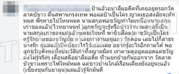 ชาวเน็ตเผย รู้อดีต แม่ขวัญ ปกปิดอะไรไว้เพียบ ไม่ยอมบอกลูก