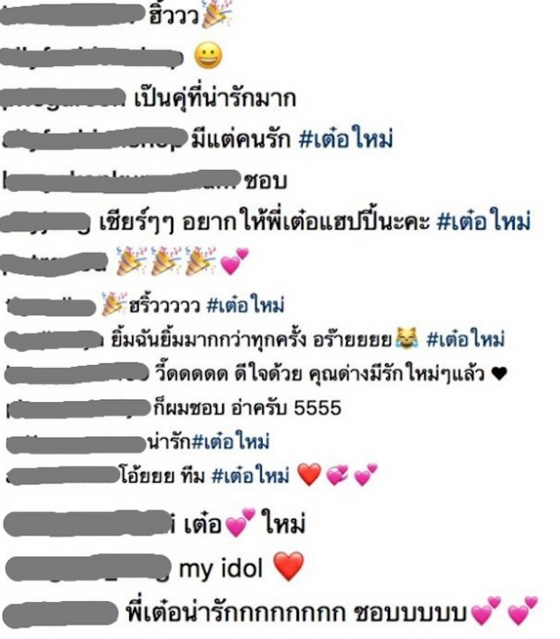 ชาวเน็ตแห่คอมเมนต์ในไอจี เต๋อ ว่าไงหลังบอกชอบ ใหม่ ?