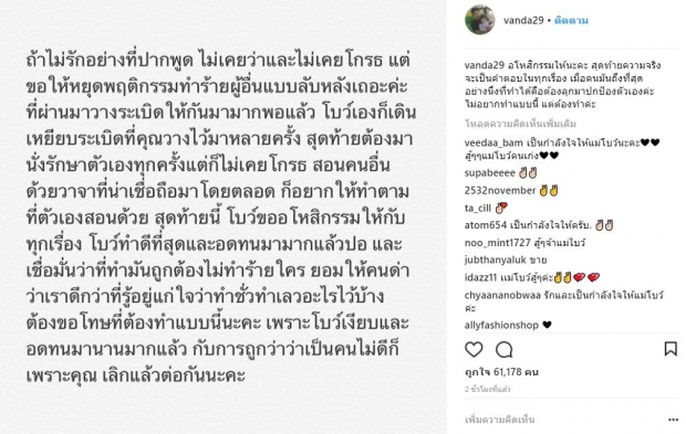 “อาน้ำอ้อย” ซัดกลับ “แม่โบว์” เตือนไม่ฟัง-หูเบา หลังลั่นอโหสิกลางไอจี อาไม่ใช่คนแบบนั้น