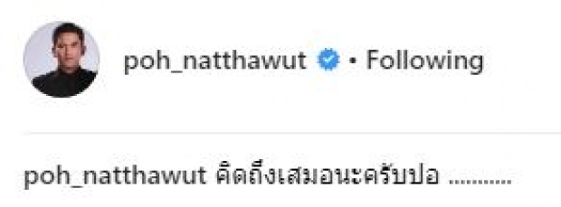 “ป๋อ ณัฐวุฒิ” โพสต์ภาพวันวานฟุตบอลช่อง 3 ที่ยังมี “ปอ ทฤษฎี” อยู่ด้วยแบบนี้?