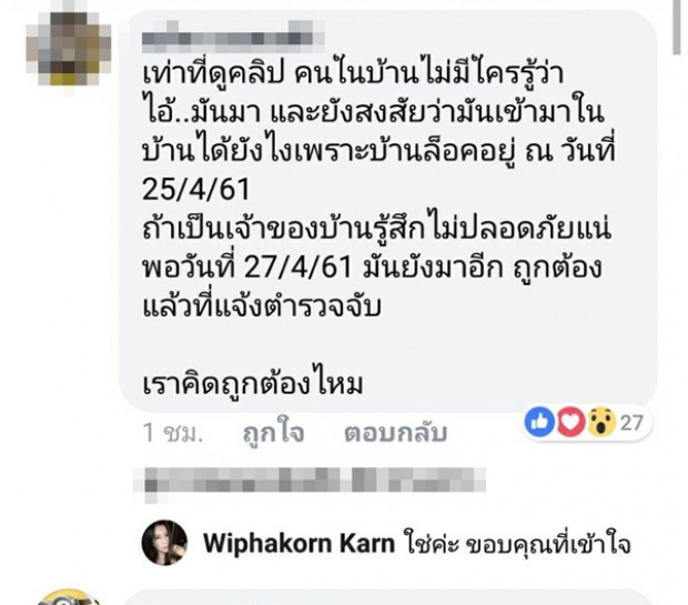 ‘กานต์’ขึ้นโรงพัก!! แฉสิ้น‘เสี่ยโป้’ แจ้งตร.พกปืนบุกบ้าน