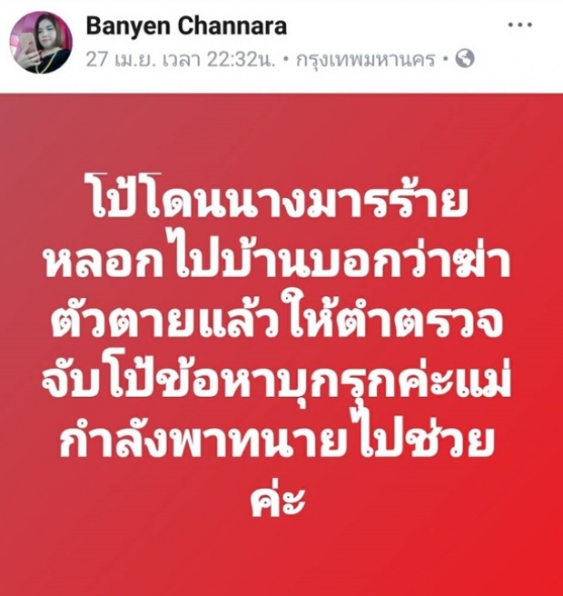 ‘กานต์’ขึ้นโรงพัก!! แฉสิ้น‘เสี่ยโป้’ แจ้งตร.พกปืนบุกบ้าน