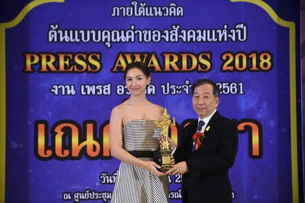 คนบันเทิงเข้ารับรางวัล PRESS AWARDS เณศไอยรา ปี61