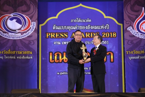 คนบันเทิงเข้ารับรางวัล PRESS AWARDS เณศไอยรา ปี61