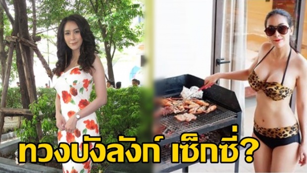 เอ๊ะยังไง! ใหม่ สุคนธวา ใส่ชุดย่างกุ้ง แซบซีดสะใจ ปัดทวงบังลังก์ เซ็กซี่?