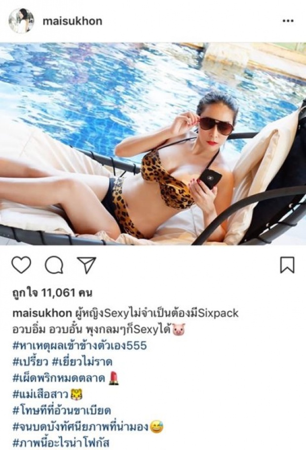 เอ๊ะยังไง! ใหม่ สุคนธวา ใส่ชุดย่างกุ้ง แซบซีดสะใจ ปัดทวงบังลังก์ เซ็กซี่?