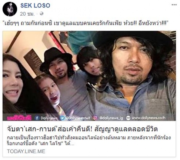 เอ๊ะยังไง!!? “เสก” โพสต์แล้ว หลังชาวเน็ตถาม รีเทิร์น “กานต์” หรอ?