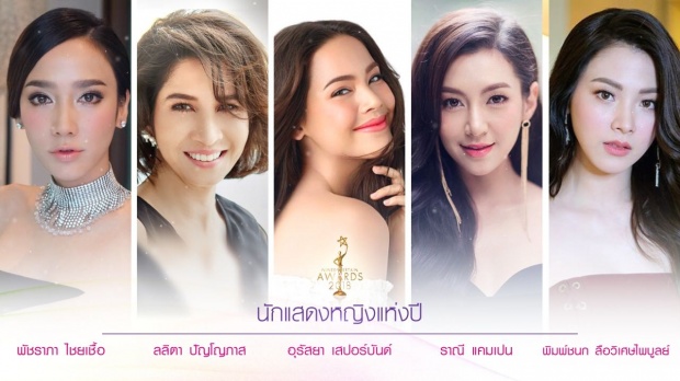 มาแล้ว!! โผผู้เข้าชิง รางวัลไนน์เอ็นเตอร์เทน อวอร์ด 2018