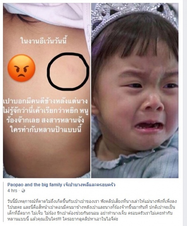 โผล่แล้วจ้า!! หมอสาวหยิก “เป่าเปา” ส่งทนายเจรจา พร้อมเผยเหตุผลที่ทำลงไป!?