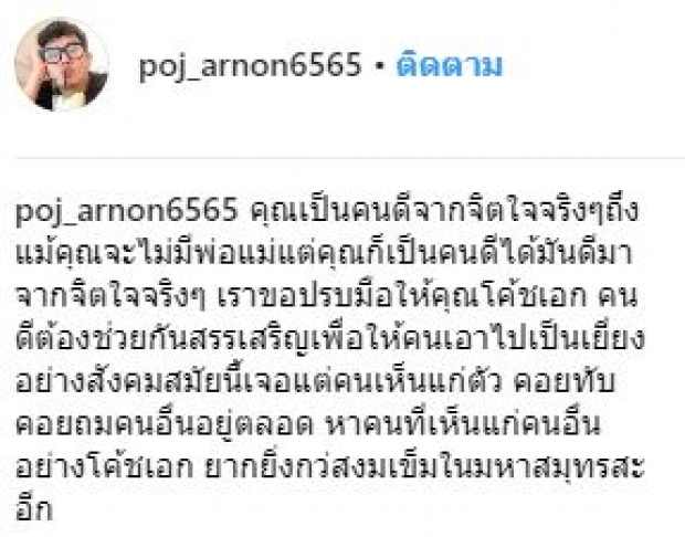 “พจน์ อานนท์” ออกมาเคลื่อนไหวถึง “โค้ชเอก” แบบนี้?