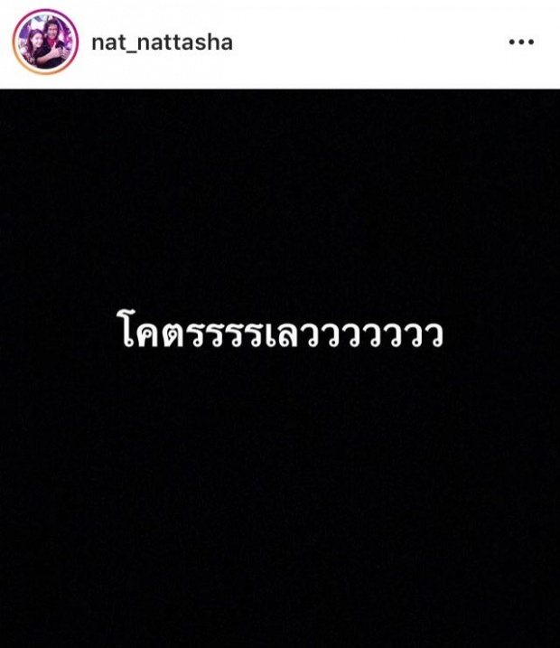 เกิดอะไรขึ้น!!! แนท ณัฐชา โพสต์อย่างเดือด โคตรเลว!?