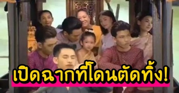 เปิดฉากพิเศษ บุพเพสันนิวาส ที่โดนตัดทิ้ง พูดเลยไม่มีใครเคยดู!