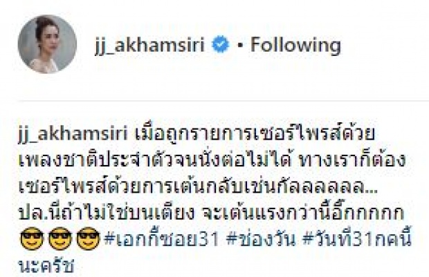 ลีลาเด็ดเว่อร์!! “จั๊กจั่น” ลุกขึ้นมาโชว์สเต็ปเต้นจัดเต็ม หลังถูกเซอร์ไพรส์กลางรายการ (มีคลิป)