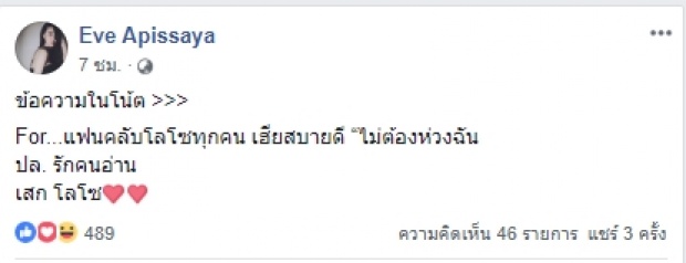 เสกตัดผมทรงใหม่ เจอหน้าอีฟ ร้องเพลงอมพระมาพูดดังลั่น!! 