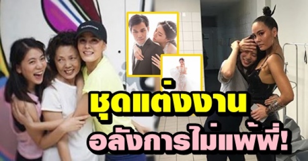 ‘แจนนิส’ น้องสาวเจนี่ เผยภาพชุดเจ้าสาวสุดอลังการไม่แพ้พี่! พร้อมอวดพรีเวดดิ้งเซ็ทใหม่