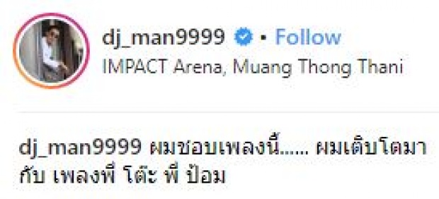 “ดีเจแมน” โชว์หวาน “ใบเตย” กลางงานคอนเสิร์ต!! “ต้นหอม” ถึงกับเข้ามาแซวแบบนี้? (มีคลิป)