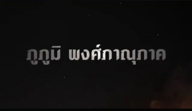 เหตุผลสุดยิ่งใหญ่!เคน ภูภูมิ เฉลยทำไมเปลี่ยนสกุล!!