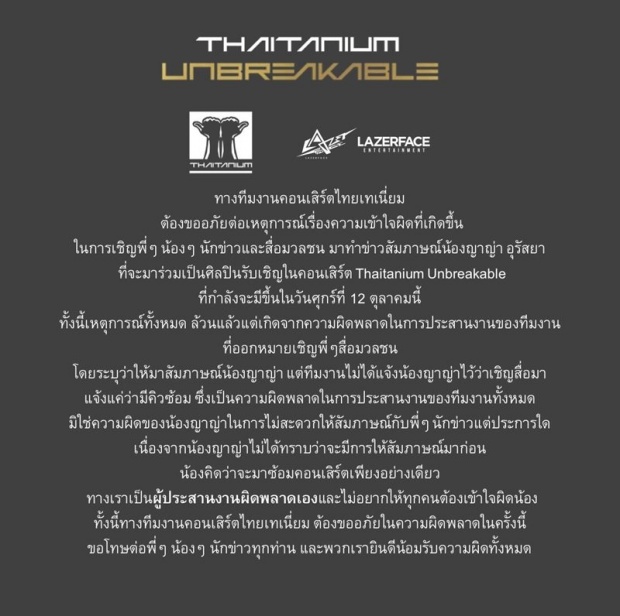 เวย์-นานา ตอบชัด! หลังดราม่า ญาญ่า จะไม่ขึ้นเวทีคอนเสิร์ตใหญ่ไทยเทเนี่ยม?!