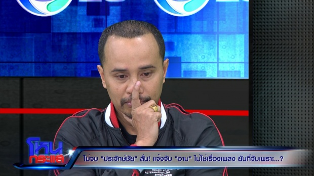 ‘ประจักษ์ชัย’เผยจำนวนเงินค่าเยียวยาความรู้สึก หาก ‘อาม ชุติมา’ อยากอิสระต้องจ่ายมาเท่านี้?!