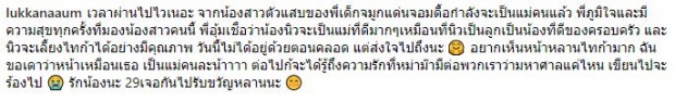 “อุ้ม ลักขณา” เผยความรู้สึกถึง “แม่นิวเคลียร์” ทำชาวเน็ตซึ้ง