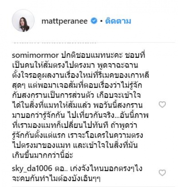 งานเข้า ‘แมท ภีรนีย์’ โดนถล่มไอจียับ หลังสงกรานต์ออกมาเผย ไปนอร์เวย์ด้วยกันจริง