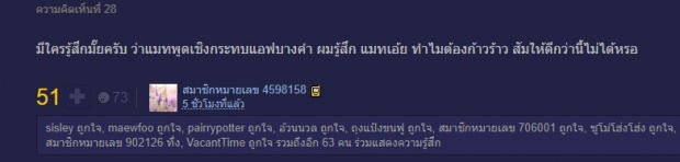 คนไม่ใช่พูดอะไรก็เลว! แมทโดนแซะอีก...สัมแบบนี้จงใจเหน็บแอฟรึเปล่า!?