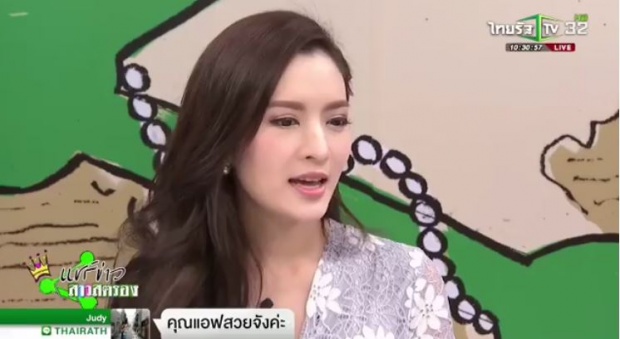 แอฟ ตอบ! หลัง แพท ไลน์ถามส่วนตัว แบบนี้เรียกง้อมั้ย?-เคยโดนง้อด้วยดอกไม้หรือเปล่า? (คลิป)