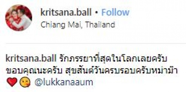 เผยของขวัญ อุ้ม ลักขณา เซอร์ไพร์ส บอล ในวันครบรอบ ทำสามีปลื้มหอมแก้มรัวๆ