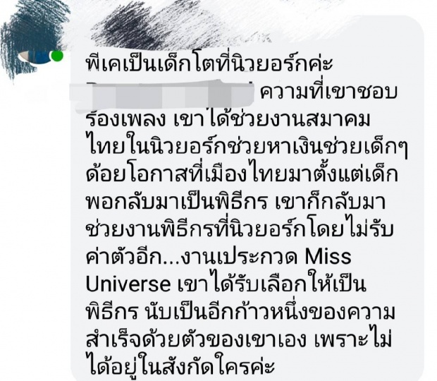 อ่านแล้วอึ้ง!คนไทยในนิวยอร์กพูดถึง พีเค ในมุมลับๆที่ใครๆไม่เคยรู้?