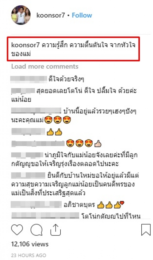 สุดตื้นตัน!  โตโน่-ภาคิน ทุ่มเงินซื้อบ้านให้แม่ (มีคลิป)