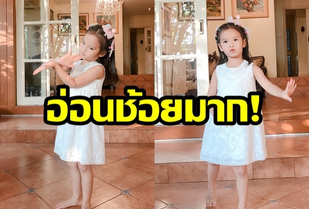 น่าเอ็นดู! น้องปีใหม่ รำอ้อนช้อย สมเป็นลูกสาว แม่แอฟ สุดๆ! (คลิป)