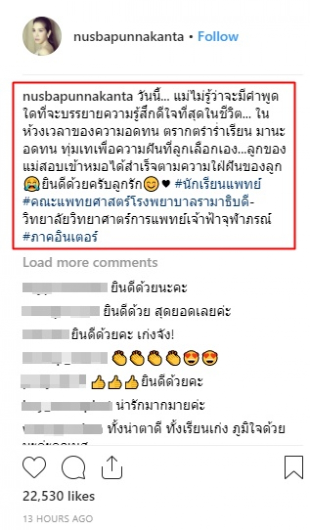 สุดปลื้ม! นุสบา ดีใจที่สุดในชีวิต น้องปุณณ์ ลูกชายสอบติดหมอ