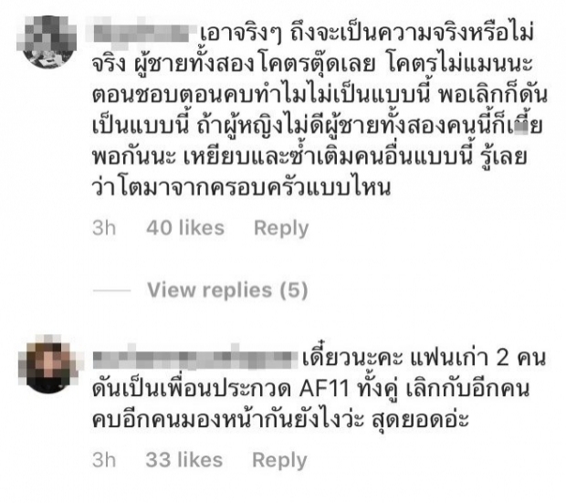  กระแสถล่มกลับ 2 นักร้องหนุ่ม แฟนเก่าหมวยลี่ แมนจัดรุมผู้หญิง