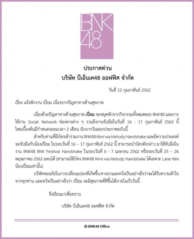 โอตะเศร้า!! เปี่ยม BNK48 ถูกสั่งพักงาน 2 เดือน