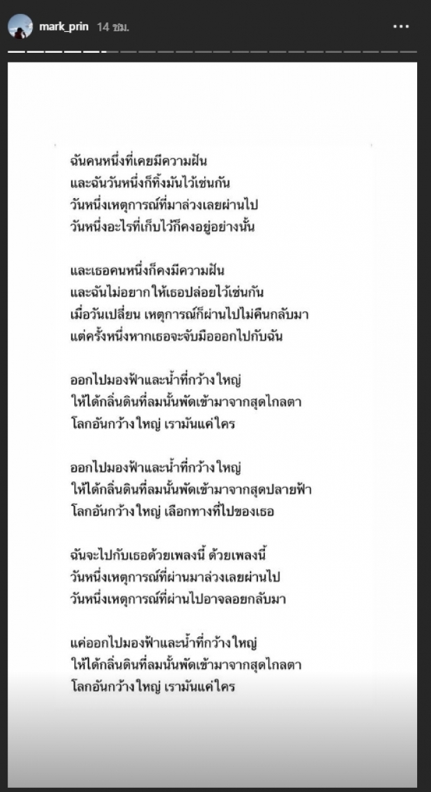 ติ่งแตกติ่น หมากเพ้อรัวๆลงสตอรี่ ทิ้งปริศนา แม้วันเปลี่ยน-เหตุการณ์ไม่หวนกลับ!!