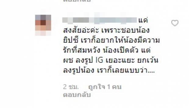 เเฟนคลับงง! เเฟนหนุ่ม ยิปซี ลงทุกรูป ยกเว้นรูปนี้?