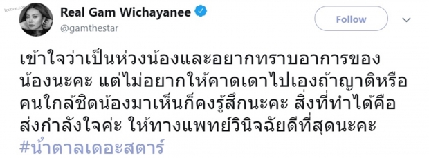 แก้ม เดอะสตาร์ วอนอย่าเดาอาการน้ำตาลไปเอง-พ่อเสียงเครือลั่นลูกยังเด็กนัก