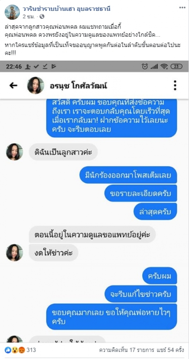 ยังมีชีวิตอยู่!! แฟนๆ แห่ส่งกำลังใจให้ “นพดล ดวงพร” หลังป่วยเข้า รพ. 