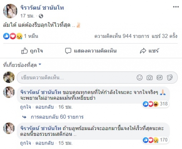 รวบรวมสติก่อน! บลู จิรารัตน์ ลั่น! ล้มแล้วต้องรีบลุก! เมินเมนต์คนเหยียบย่ำ