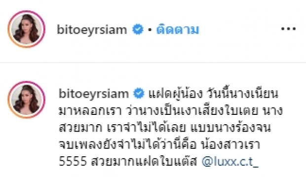 พาส่องน้องชาย! ของ “ใบเตย อาร์สยาม” สะบัดคาบความแมน “แต่งหญิงครั้งแรก”  บอกเลยสวยมาก