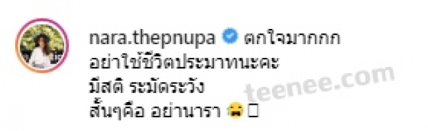 นักแสดงวัยรุ่น นารา-เทพนุภา โพสต์ฝากเตือนอย่าประมาท หลังถูกกระชากมือถือกลางดึก