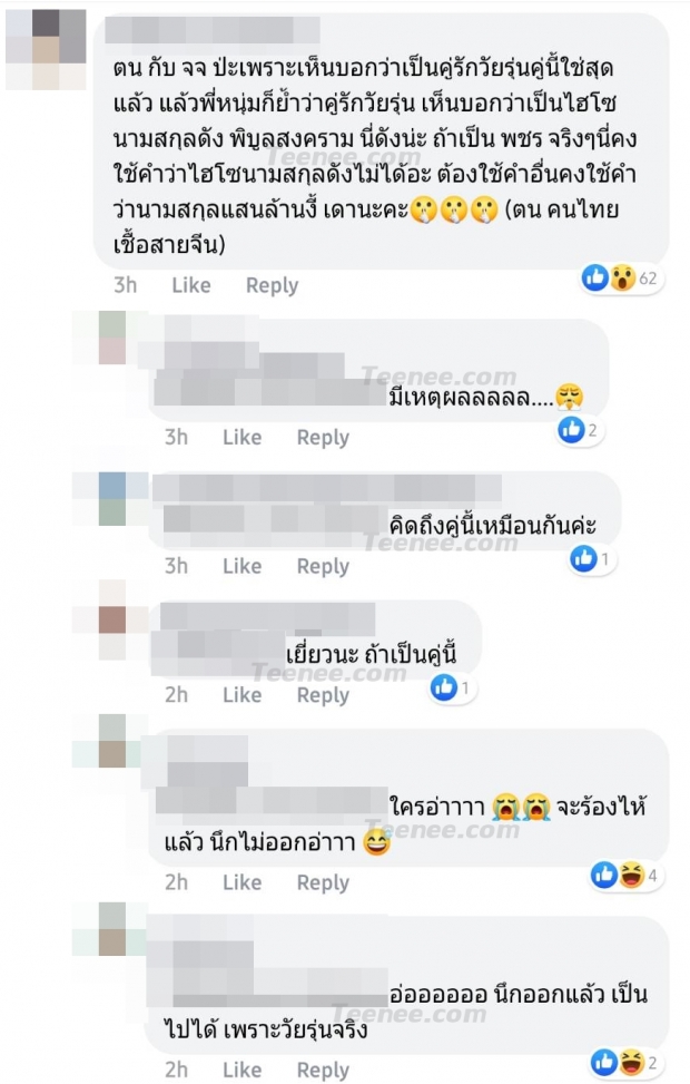 ชาวเน็ตเดาต่อ!  “คำใบ้” ในรายการข่าวใส่ไข่ หวยออกที่คู่รักวัยรุ่น  “เจเจ - ต้าเหนิง”