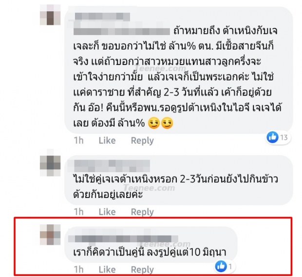 ชาวเน็ตเดาต่อ!  “คำใบ้” ในรายการข่าวใส่ไข่ หวยออกที่คู่รักวัยรุ่น  “เจเจ - ต้าเหนิง”