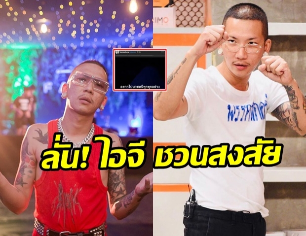 เกิดอะไรขึ้น!? แจ๊ส ชวนชื่น ลั่น! ไอจีสตอรี่ อยากบวชหนีทุกอย่าง