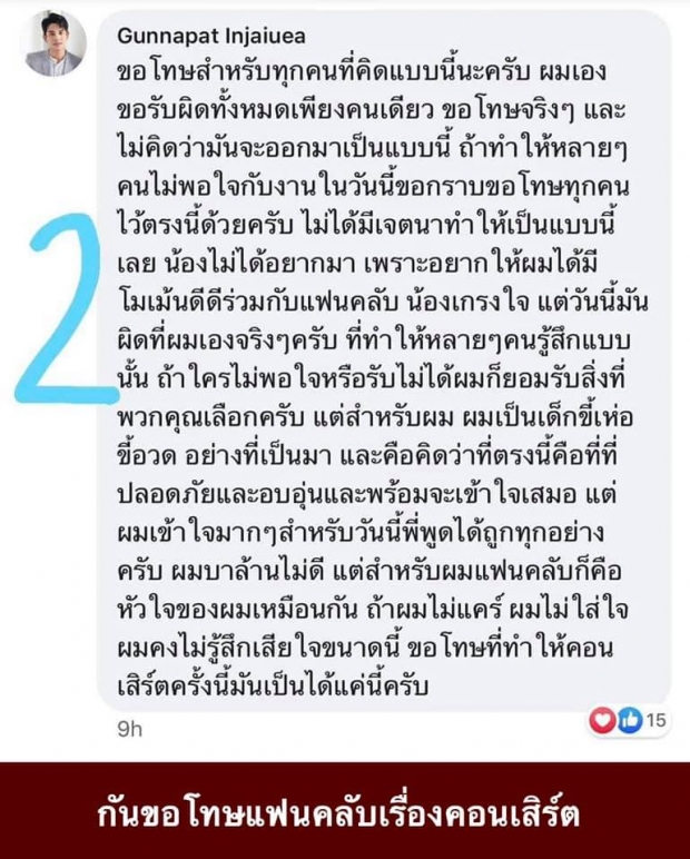 สรุปดราม่า “กัน นภัทร” ไล่บล็อคแฟนคลับ เพราะเห็นต่างเรื่องความรัก